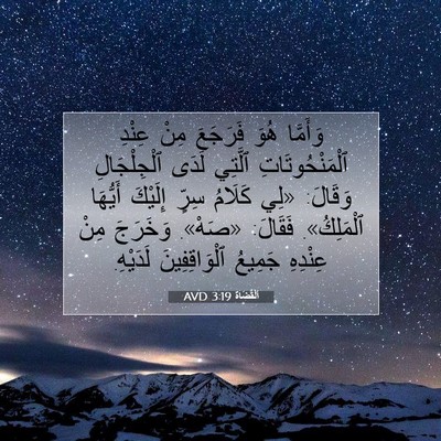 Picture 07 - اَلْقُضَاة 3:19 AVD - وَأَمَّا هُوَ فَرَجَعَ - Bible Verse Picture