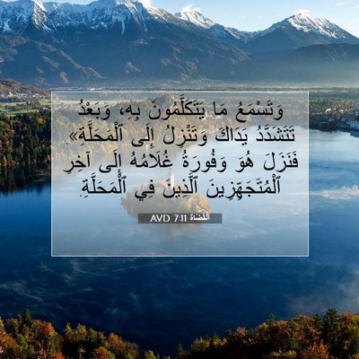 Picture 07 - اَلْقُضَاة 7:11 AVD - وَتَسْمَعُ مَا - Bible Verse Picture