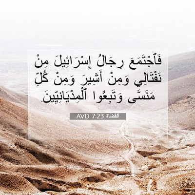 Picture 07 - اَلْقُضَاة 7:23 AVD - فَٱجْتَمَعَ رِجَالُ - Bible Verse Picture
