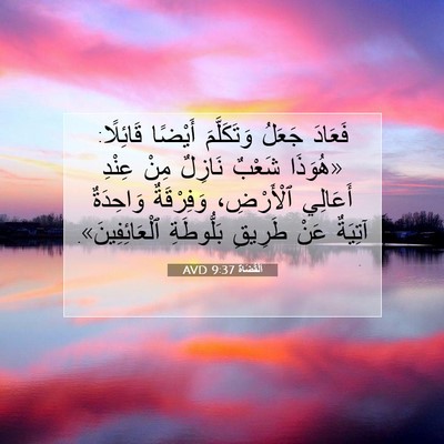 Picture 07 - اَلْقُضَاة 9:37 AVD - فَعَادَ جَعَلُ - Bible Verse Picture