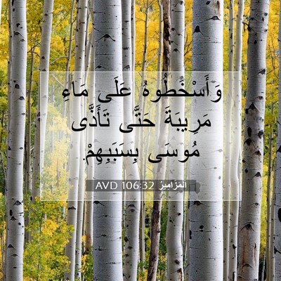 Picture 07 - اَلْمَزَامِيرُ 106:32 AVD - وَأَسْخَطُوهُ عَلَى مَاءِ - Bible Verse Picture