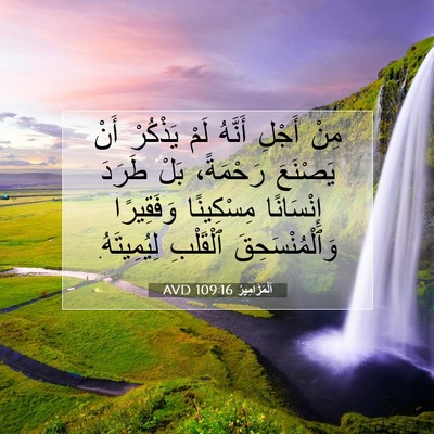 Picture 07 - اَلْمَزَامِيرُ 109:16 AVD - مِنْ أَجْلِ أَنَّهُ لَمْ - Bible Verse Picture