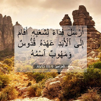 Picture 07 - اَلْمَزَامِيرُ 111:9 AVD - أَرْسَلَ فِدَاءً - Bible Verse Picture
