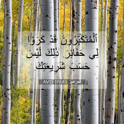 Picture 07 - اَلْمَزَامِيرُ 119:85 AVD - ٱلْمُتَكَبِّرُونَ قَدْ - Bible Verse Picture