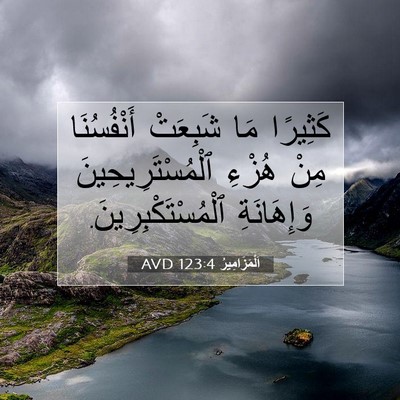 Picture 07 - اَلْمَزَامِيرُ 123:4 AVD - كَثِيرًا مَا شَبِعَتْ - Bible Verse Picture