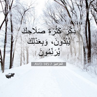 Picture 07 - اَلْمَزَامِيرُ 145:7 AVD - ذِكْرَ كَثْرَةِ صَلَاحِكَ - Bible Verse Picture