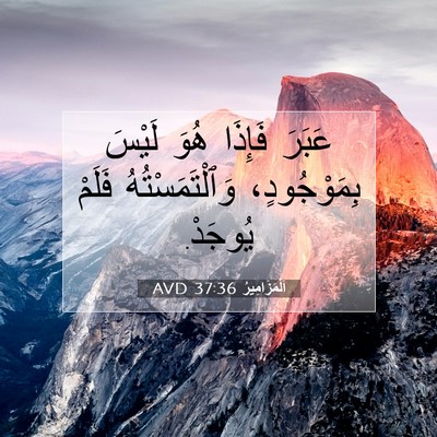 Picture 07 - اَلْمَزَامِيرُ 37:36 AVD - عَبَرَ فَإِذَا هُوَ لَيْسَ - Bible Verse Picture