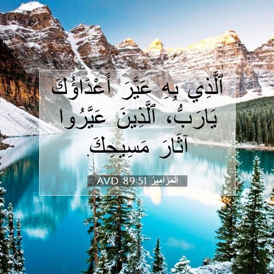 Picture 07 - اَلْمَزَامِيرُ 89:51 AVD - ٱلَّذِي بِهِ عَيَّرَ - Bible Verse Picture