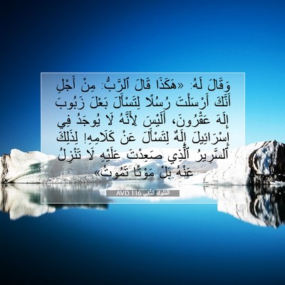 Picture 07 - اَلْمُلُوكِ ٱلثَّانِي 1:16 AVD - وَقَالَ لَهُ: «هَكَذَا - Bible Verse Picture