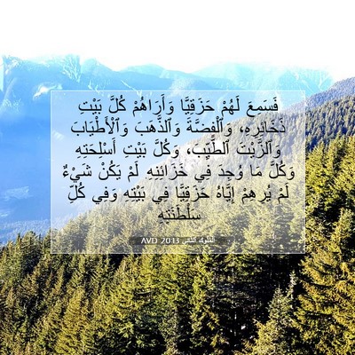 Picture 07 - اَلْمُلُوكِ ٱلثَّانِي 20:13 AVD - فَسَمِعَ لَهُمْ - Bible Verse Picture