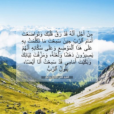 Picture 07 - اَلْمُلُوكِ ٱلثَّانِي 22:19 AVD - مِنْ أَجْلِ أَنَّهُ قَدْ - Bible Verse Picture