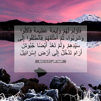 Picture 07 - اَلْمُلُوكِ ٱلثَّانِي 6:23 AVD - فَأَوْلَمَ لَهُمْ - Bible Verse Picture