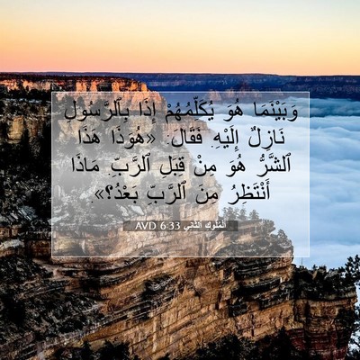 Picture 07 - اَلْمُلُوكِ ٱلثَّانِي 6:33 AVD - وَبَيْنَمَا هُوَ - Bible Verse Picture
