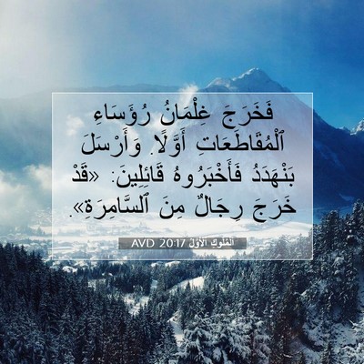 Picture 07 - اَلْمُلُوكِ ٱلْأَوَّلُ 20:17 AVD - فَخَرَجَ غِلْمَانُ - Bible Verse Picture