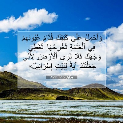 Picture 07 - حِزْقِيَال 12:6 AVD - وَٱحْمِلْ عَلَى كَتِفِكَ - Bible Verse Picture