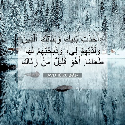 Picture 07 - حِزْقِيَال 16:20 AVD - «أَخَذْتِ بَنِيكِ - Bible Verse Picture