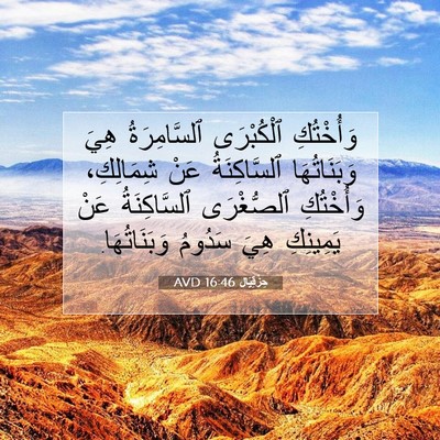 Picture 07 - حِزْقِيَال 16:46 AVD - وَأُخْتُكِ ٱلْكُبْرَى - Bible Verse Picture