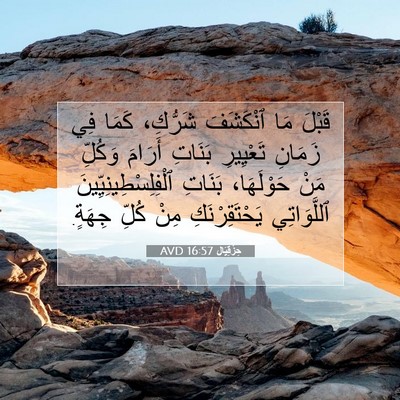 Picture 07 - حِزْقِيَال 16:57 AVD - قَبْلَ مَا ٱنْكَشَفَ - Bible Verse Picture