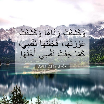 Picture 07 - حِزْقِيَال 23:18 AVD - وَكَشَفَتْ زِنَاهَا - Bible Verse Picture