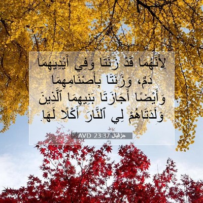 Picture 07 - حِزْقِيَال 23:37 AVD - لِأَنَّهُمَا قَدْ زَنَتَا - Bible Verse Picture