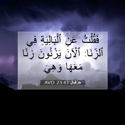 Picture 07 - حِزْقِيَال 23:43 AVD - فَقُلْتُ عَنِ - Bible Verse Picture