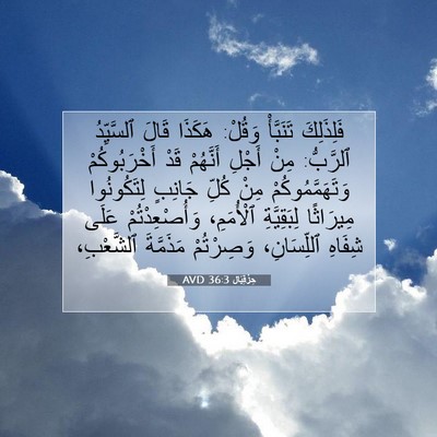 Picture 07 - حِزْقِيَال 36:3 AVD - فَلِذَلِكَ تَنَبَّأْ - Bible Verse Picture