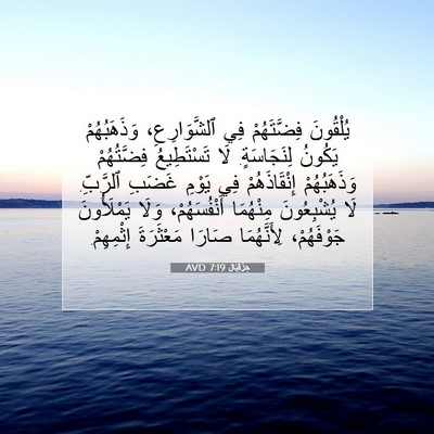Picture 07 - حِزْقِيَال 7:19 AVD - يُلْقُونَ فِضَّتَهُمْ فِي - Bible Verse Picture