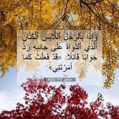 Picture 07 - حِزْقِيَال 9:11 AVD - وَإِذَا بِٱلرَّجُلِ - Bible Verse Picture