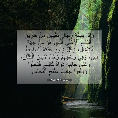 Picture 07 - حِزْقِيَال 9:2 AVD - وَإِذَا بِسِتَّةِ رِجَالٍ - Bible Verse Picture