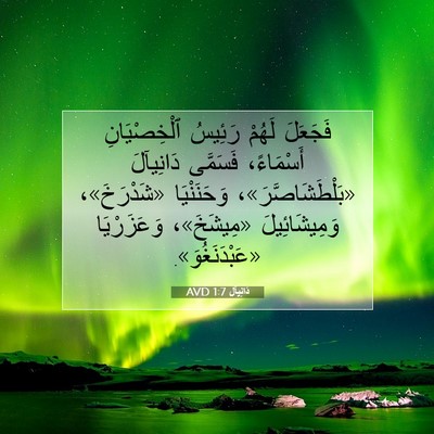Picture 07 - دَانِيآل 1:7 AVD - فَجَعَلَ لَهُمْ رَئِيسُ - Bible Verse Picture