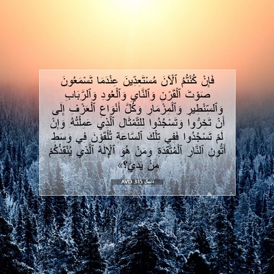 Picture 07 - دَانِيآل 3:15 AVD - فَإِنْ كُنْتُمُ ٱلْآنَ - Bible Verse Picture