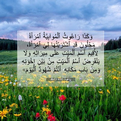 Picture 07 - رَاعُوث 4:10 AVD - وَكَذَا رَاعُوثُ - Bible Verse Picture