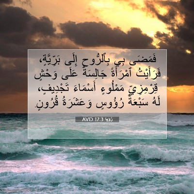 Picture 07 - رُؤيا 17:3 AVD - فَمَضَى بِي بِٱلرُّوحِ - Bible Verse Picture