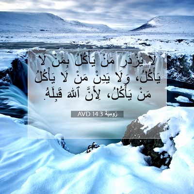 Picture 07 - رُومِيَةَ 14:3 AVD - لَا يَزْدَرِ مَنْ يَأْكُلُ - Bible Verse Picture