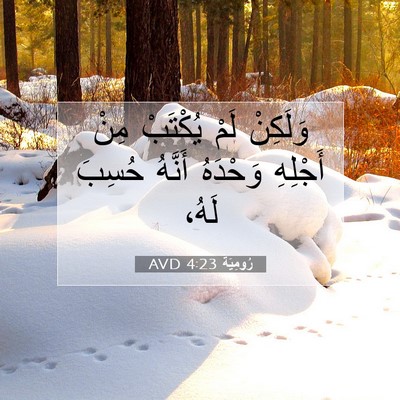 Picture 07 - رُومِيَةَ 4:23 AVD - وَلَكِنْ لَمْ يُكْتَبْ - Bible Verse Picture