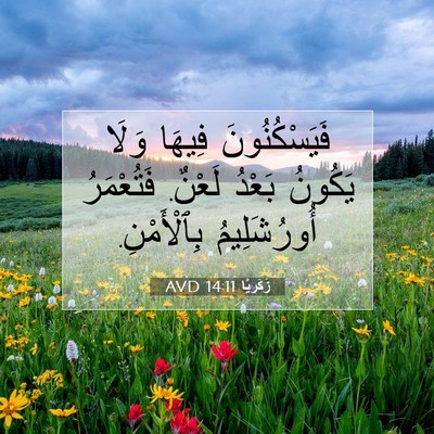 Picture 07 - زَكَريَّا 14:11 AVD - فَيَسْكُنُونَ فِيهَا - Bible Verse Picture