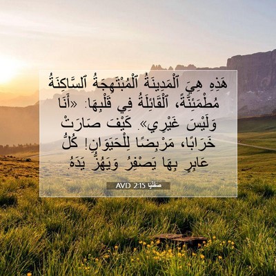 Picture 07 - صَفَنْيَا 2:15 AVD - هَذِهِ هِيَ ٱلْمَدِينَةُ - Bible Verse Picture