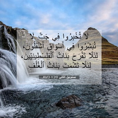Picture 07 - صَمُوئِيلَ ٱلثَّانِي 1:20 AVD - لَا تُخْبِرُوا فِي جَتَّ. - Bible Verse Picture