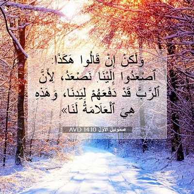 Picture 07 - صَمُوئِيلَ ٱلْأَوَّلُ 14:10 AVD - وَلَكِنْ إِنْ قَالُوا - Bible Verse Picture