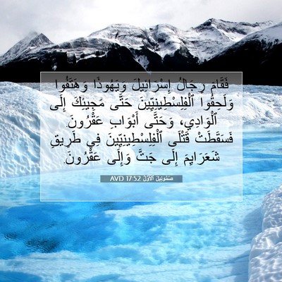 Picture 07 - صَمُوئِيلَ ٱلْأَوَّلُ 17:52 AVD - فَقَامَ رِجَالُ - Bible Verse Picture