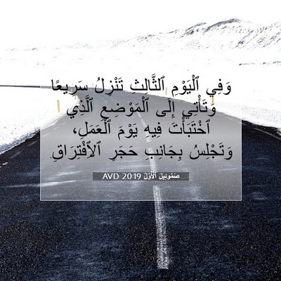 Picture 07 - صَمُوئِيلَ ٱلْأَوَّلُ 20:19 AVD - وَفِي ٱلْيَوْمِ - Bible Verse Picture