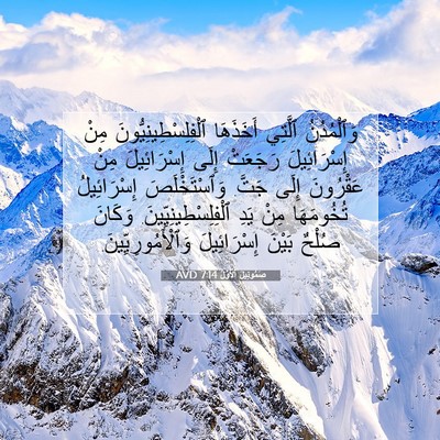 Picture 07 - صَمُوئِيلَ ٱلْأَوَّلُ 7:14 AVD - وَٱلْمُدُنُ ٱلَّتِي - Bible Verse Picture