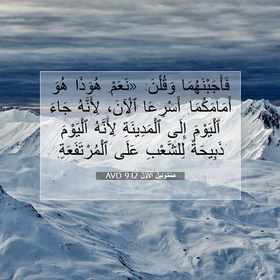 Picture 07 - صَمُوئِيلَ ٱلْأَوَّلُ 9:12 AVD - فَأَجَبْنَهُمَا وَقُلْنَ: - Bible Verse Picture