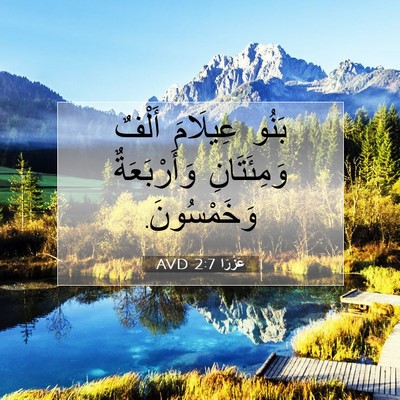 Picture 07 - عَزْرَا 2:7 AVD - بَنُو عِيلَامَ أَلْفٌ - Bible Verse Picture