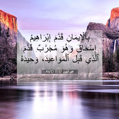 Picture 07 - عِبرانِيّين 11:17 AVD - بِٱلْإِيمَانِ قَدَّمَ - Bible Verse Picture