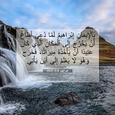 Picture 07 - عِبرانِيّين 11:8 AVD - بِٱلْإِيمَانِ - Bible Verse Picture