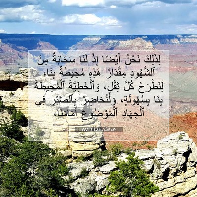 Picture 07 - عِبرانِيّين 12:1 AVD - لِذَلِكَ نَحْنُ أَيْضًا - Bible Verse Picture