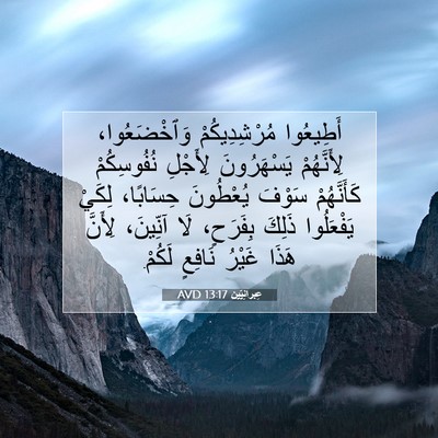 Picture 07 - عِبرانِيّين 13:17 AVD - أَطِيعُوا مُرْشِدِيكُمْ - Bible Verse Picture