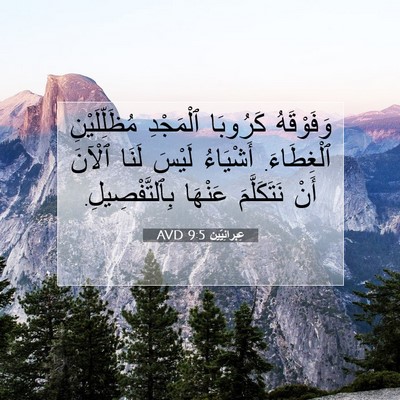 Picture 07 - عِبرانِيّين 9:5 AVD - وَفَوْقَهُ كَرُوبَا - Bible Verse Picture