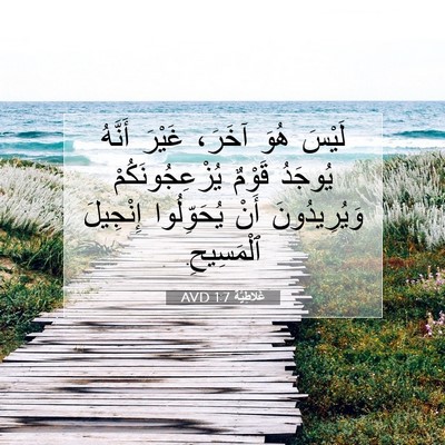 Picture 07 - غَلاطِيَّة 1:7 AVD - لَيْسَ هُوَ آخَرَ، غَيْرَ - Bible Verse Picture